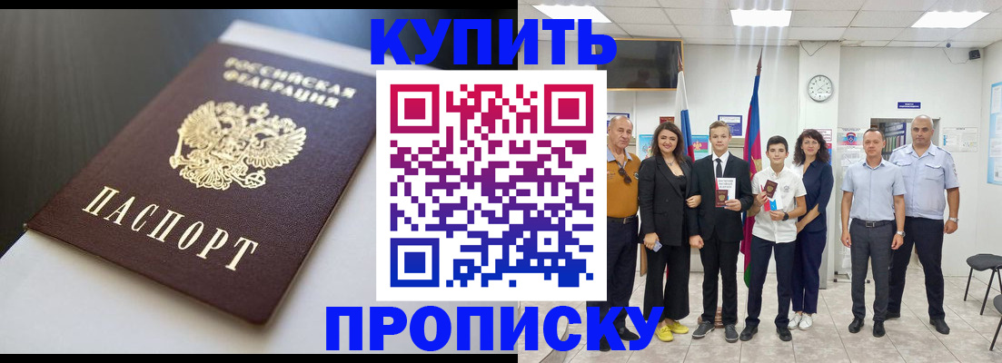купить прописку в Жигулёвске