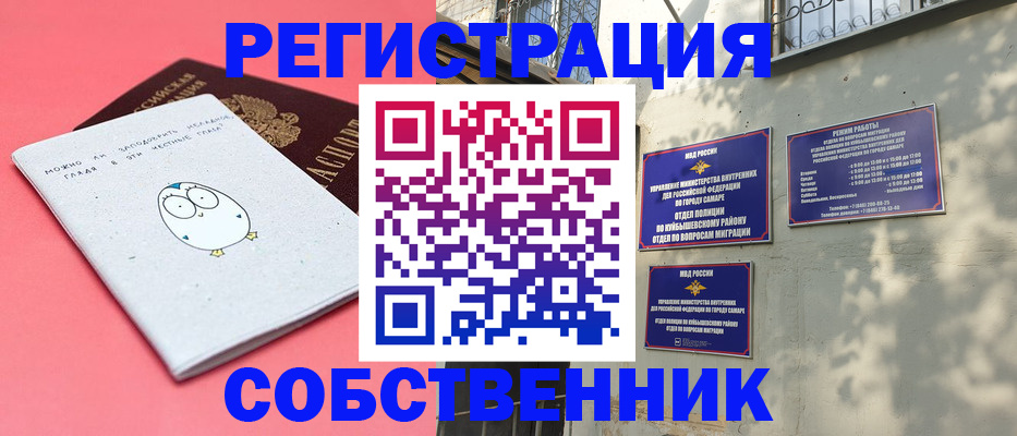 миграционный учет в Жигулёвске