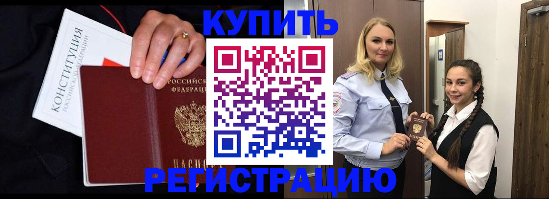 временная регистрация в Жигулёвске