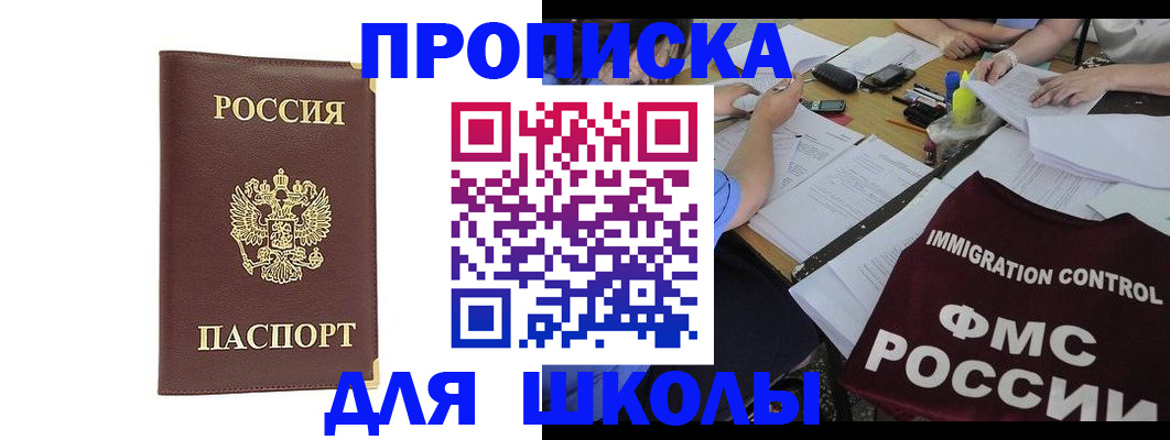 прописка ребенка в Жигулёвске